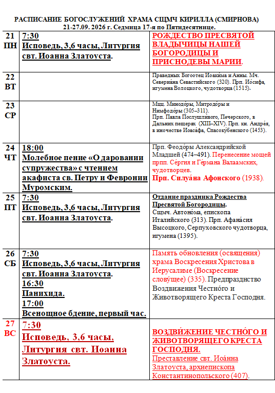 Расписание богослужений